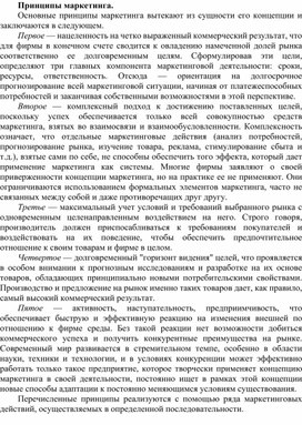 Обложка для материала Принципы маркетинга