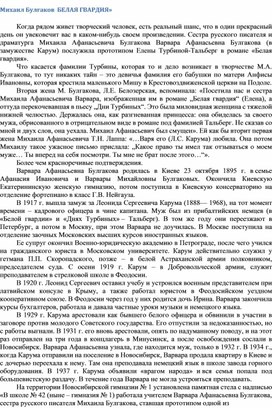 Обложка для материала Михаил Булгаков  БЕЛАЯ ГВАРДИЯ