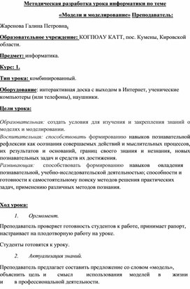 Методическая разработка урока информатики по теме "Модели и моделирование"