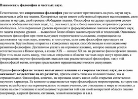 Обложка для материала Взаимосвязь философии с другими науками