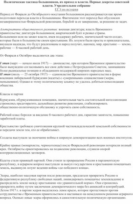 Обложка для материала Политическая тактика большевиков