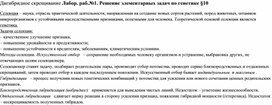 Дигибридное скрещивание Лабор. раб.№1. Решение элементарных задач по генетике §10