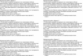 Самостоятельная работа по вероятности и статистике "Элементарные события. Вероятности ЭС."