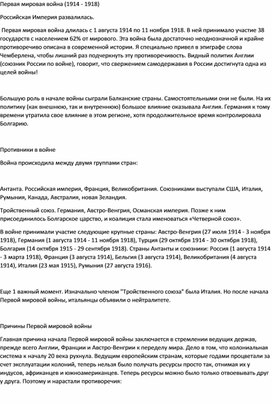 Обложка для материала первая мировая война