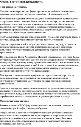 Формы внеурочной деятельности (1-4)