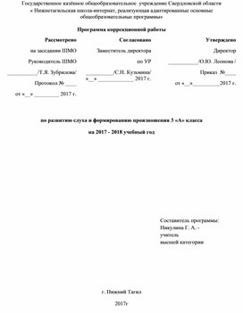 Обложка для материала Рабочая программа по РСВ и ФП 3-ий класс