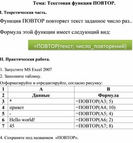 Обложка для материала Табличный процессор Microsoft Excel