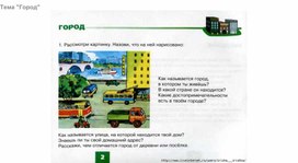 Обложка для материала "Город" Индивидуальное занятие