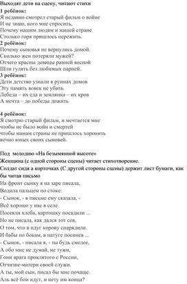 Литературно-музыкальная композиция "Судьба человека" ко Дню победы