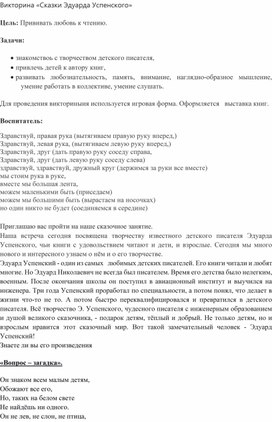 Обложка для материала Викторина "Сказки Эдуарда Успенского"