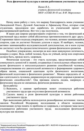 Статья "Роль физической культуры в жизни работников умственного труда"