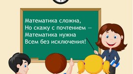 Разработка урока математики "Письменное вычитание с переходом через разряд"