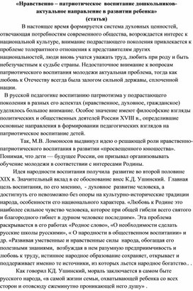 Нравственно – патриотическое  воспитание дошкольников- актуальное направление в развитии ребенка