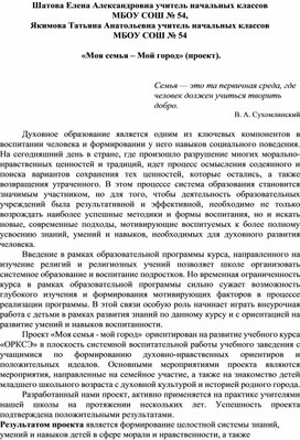 Проект "Моя семья - Мой город"