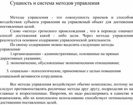 Обложка для материала Сущность и система методов управления