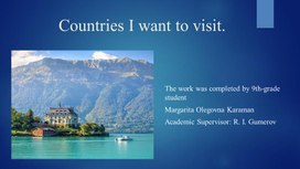 Обложка для материала Countries I want to visit