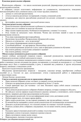 Обложка для материала Классные родительские собрания