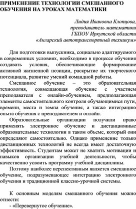 Применение технологии смешанного обучения на учебном занятии