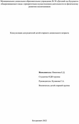 Консультация с родителями «Профилактика заболеваний ГРИППА и ОРВИ»