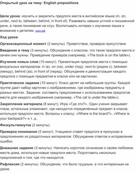 Обложка для материала Английские предлоги