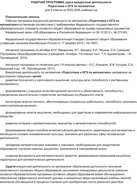 Обложка для материала РАБОЧАЯ ПРОГРАММА курса внеурочной деятельности Подготовка к ОГЭ по математике