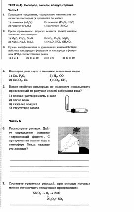Обложка для материала Тесты по химии для 8 классов