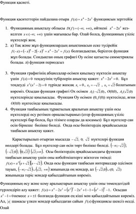 Обложка для материала КСП  на тему "Алғашқы функция "  11 кл