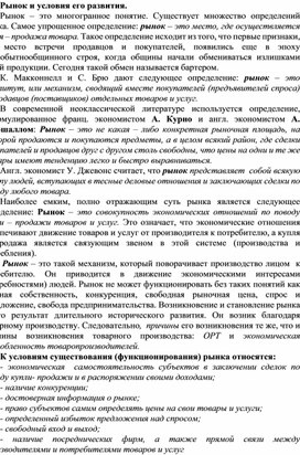Обложка для материала Рынок и условия его развития