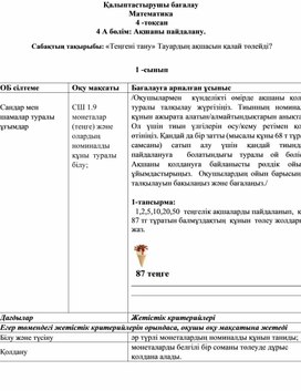 Обложка для материала 1СТауардың ақшасын қалай төлейді ҚАЛЫПТАСТРЫУШЫ БАҒАЛАУА