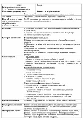 Обложка для материала Математика_7 класс_Степень с натуральным показателем_Разработка урока (1)