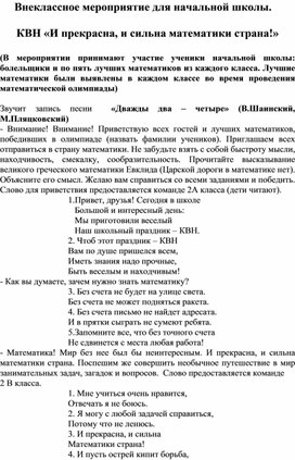 Обложка для материала внеклассное занятие