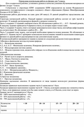 Переводная контрольная работа 7 класс