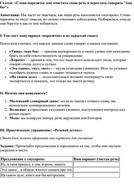 Обложка для материала Статья: «Слова-паразиты: как очистить свою речь и перестать говорить "как бы"»