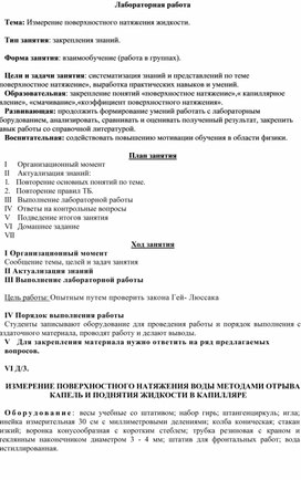 Обложка для материала Измерение поверхностного натяжения жидкости