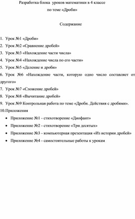 Обложка для материала Разработка_ блока уроков математики в 4 классе