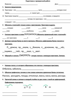 Дидактический материал "Подготовка к проверочным работам" (русский язык, 3 класс)