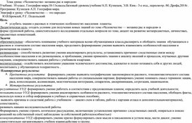 Конспект урока по теме "Человечество - мозаика рас и народов"