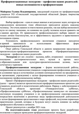 Профориентационные экскурсии - профессии наших родителей: новые возможности в профориентации