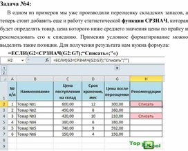 Обложка для материала Электронная таблица Microsoft Excel