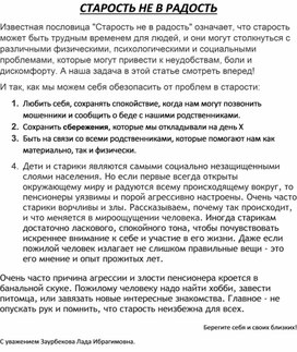 Обложка для материала СТАРОСТЬ НЕ В РАДОСТЬ