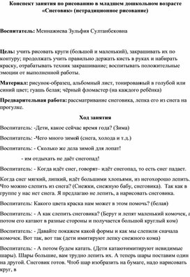 Конспект занятия по рисованию в младшем дошкольном возрасте «Снеговик» (нетрадиционное рисование)