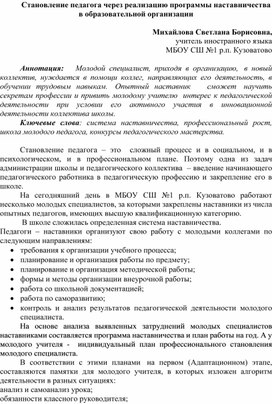 Становление молодого педагога через реализацию программы наставничества в образовательной организации