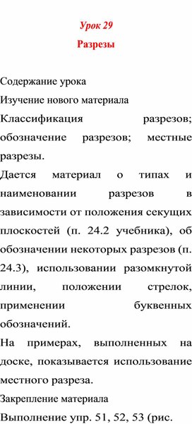 Обложка для материала Урок по черчению