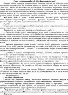 Обложка для материала СРС_Мой фирменный стиль