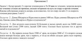 Обложка для материала 11. Решение текстовых задач Приложение 2