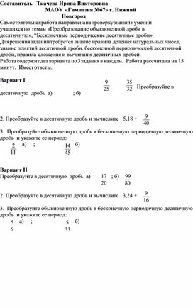 ТЕСТЫ ПО МАТЕМАТИКЕ.текущий контроль.дроби