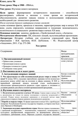 Разработка урока истории на тему: "Мир в 1900-1914гг."