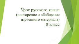 Обложка для материала Презентация к уроку русского языка по теме "Причастие как часть речи"