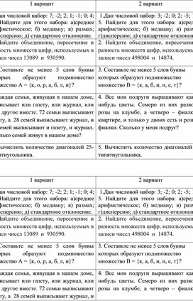 Контрольная работа по вероятности и статистике в 8 классе. Тема Статистика. Множества