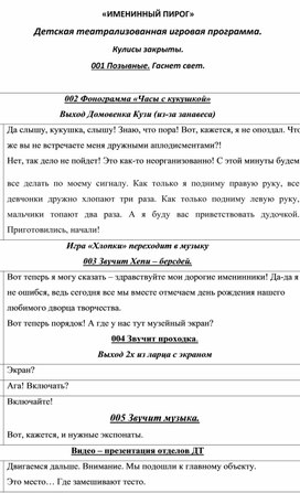Обложка для материала Театрализованная концертная программа "Именинный пирог"